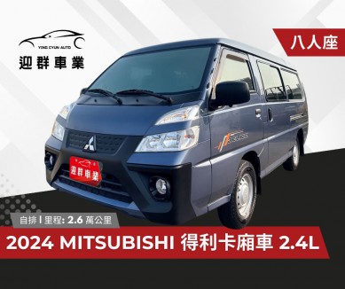 Mitsubishi NEW DELICA 廂車